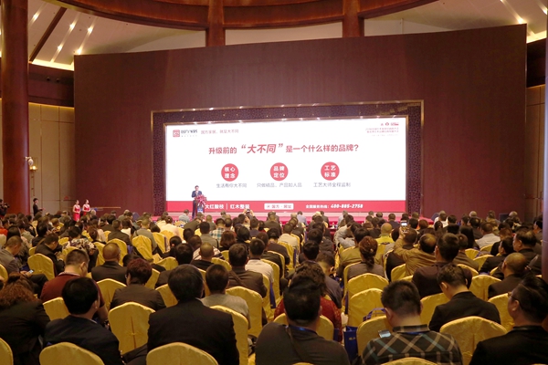 陳新平為現(xiàn)場(chǎng)嘉賓介紹大不同品牌發(fā)展定位與理念
