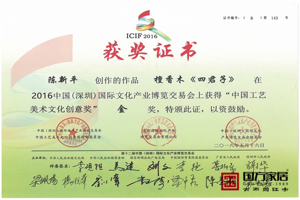 中國工藝美術(shù)文化創(chuàng)意獎·金獎