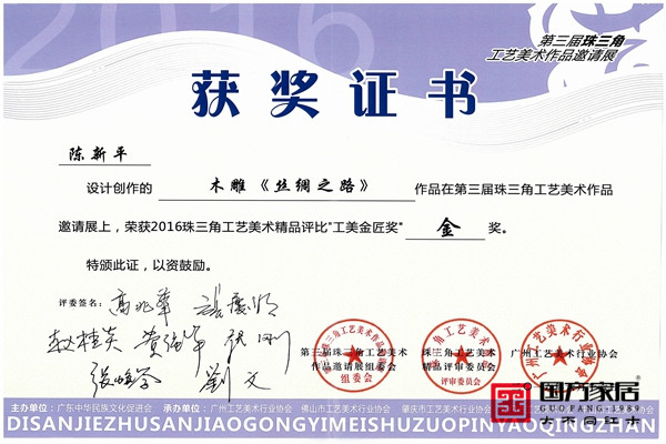 珠三角工藝美術(shù)精品評比“工美金匠獎”金獎